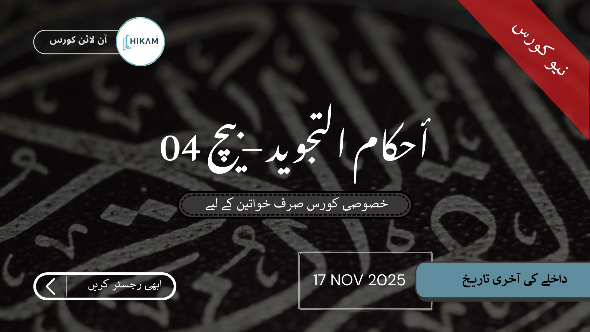 Tajweed Batch 04 UR Banner